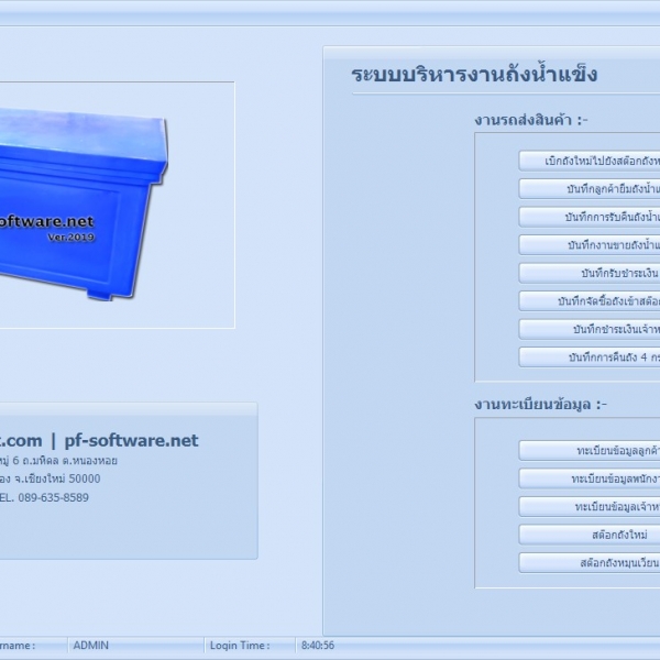 โปรแกรมถังน้ำแข็ง